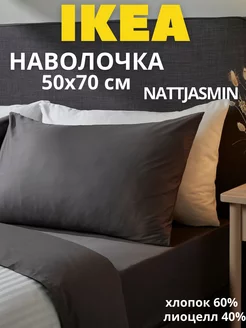 Наволочка для подушки 50х70 ИКЕА НАТТЭСМИН, фото 1