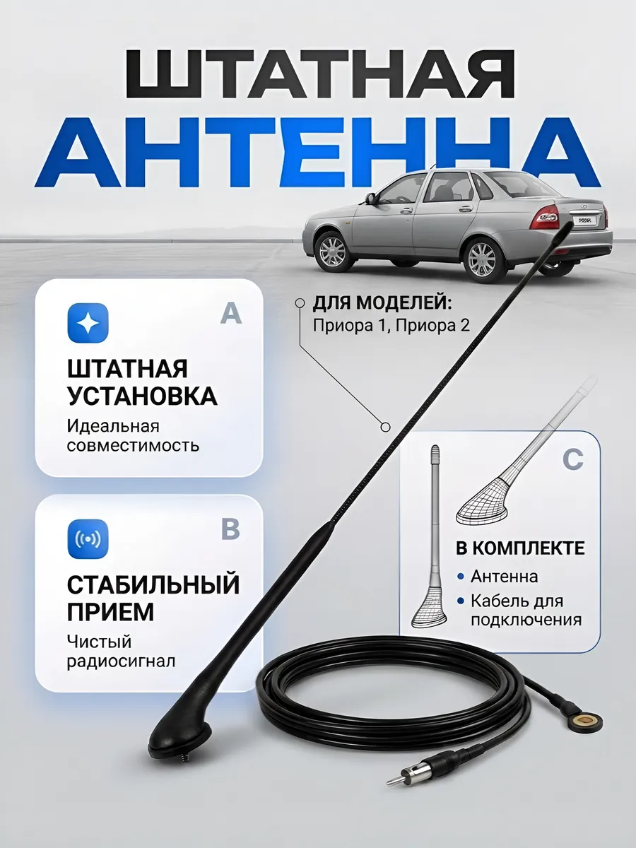 Антенна штатная Лада Приора