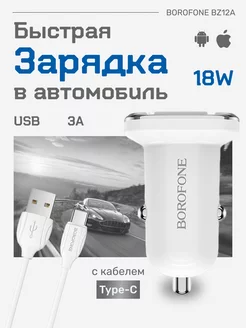 Зарядка для телефона USB Type-C QC 3А