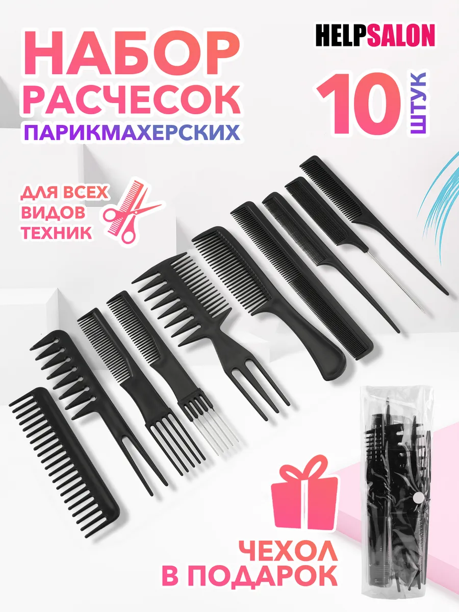 Классическая расческа парикмахерская HELP SALON