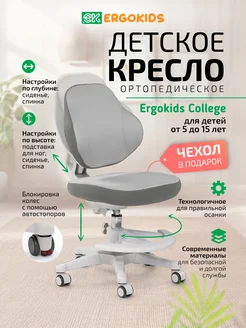 Детское растущее кресло College Y-405 компьютерное Ergokids 240188920 купить за 13 506 ₽ в интернет-магазине Wildberries