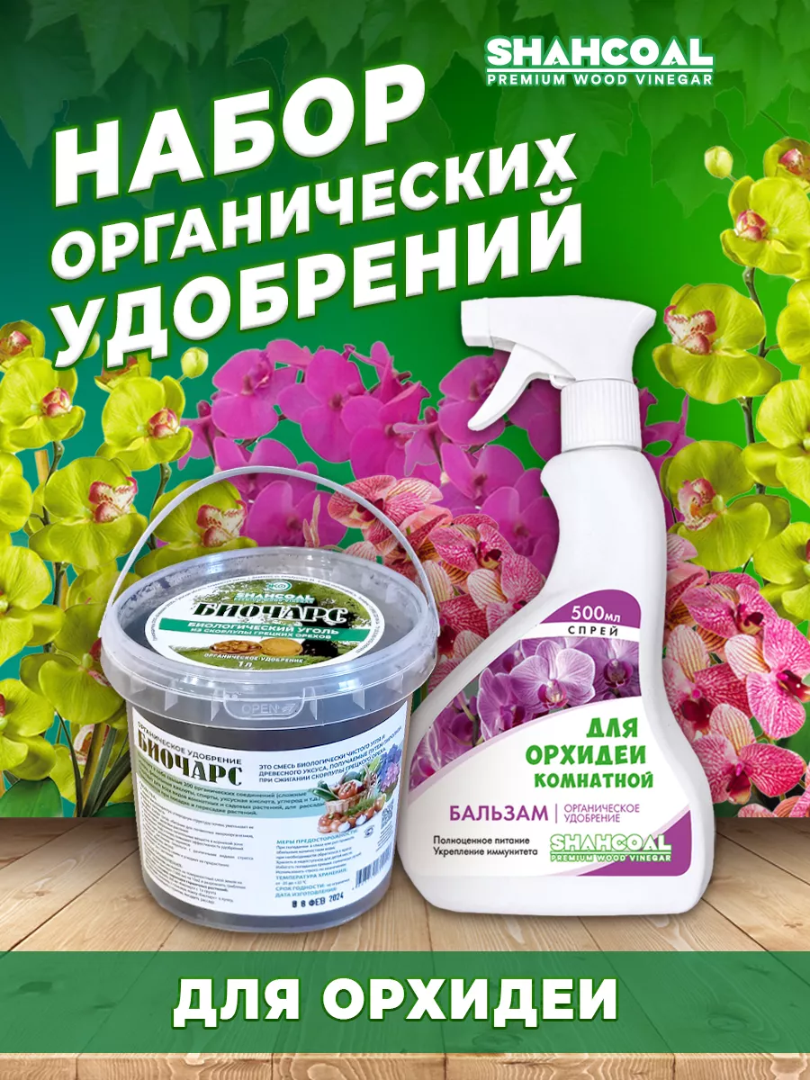 Удобрение для орхидей....