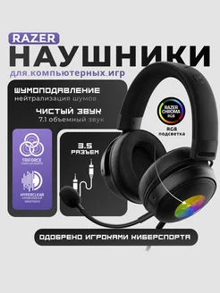 Компьютерная гарнитура Razer Kraken V3 X, черный Razer 240189551 купить за 3 439 ₽ в интернет-магазине Wildberries