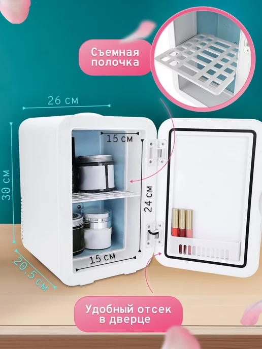 Classmark Бьюти тренд Мини-холодильник маленький для косметики, вариант, фото 2