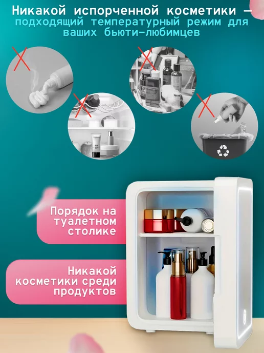 Classmark Бьюти тренд Мини-холодильник маленький для косметики, вариант, фото 3