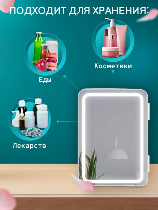 Classmark Бьюти тренд Мини-холодильник маленький для косметики, вариант, фото 7