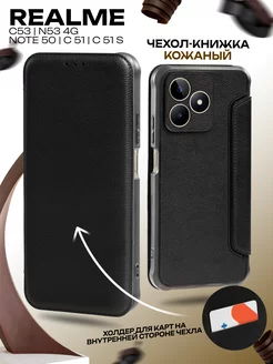 Чехол книжка на Realme C53 C51 Narzo N53 с защитой камеры