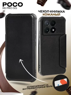 Чехол книжка на Poco X6 Pro с защитой камеры О