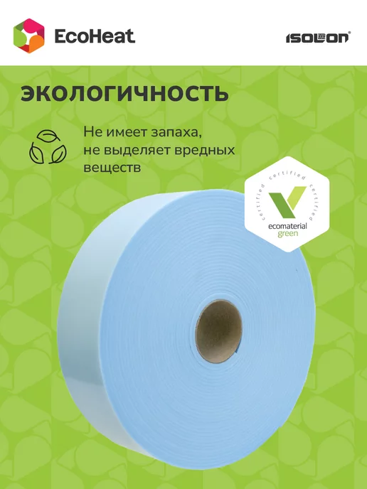 Ecoheat Звукоизоляционная самоклеящаяся лента 100 мм х 20 м, вариант, фото 8