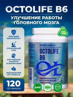 БАД OctoLife B6 для улучшения функций головного мозга 120 шт