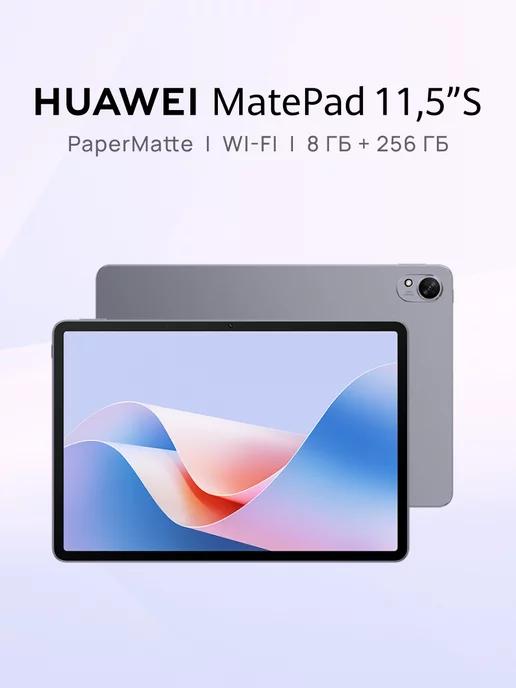 HUAWEI Планшет MatePad 11.5"S 8 ГБ + 256 ГБ