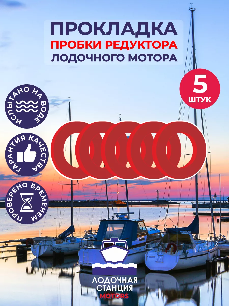 Прокладка редуктора лодочного мотора