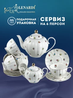 Чайный сервиз Полевые цветы, 14пр, 200 мл. Фарфор Lenardi 240192456 купить за 5 004 ₽ в интернет-магазине Wildberries