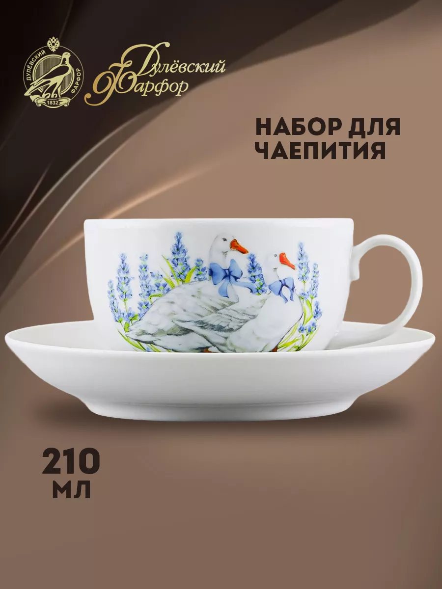 Чашка чайная с блюдцем 210...