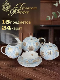 Сервиз чайный 6 персон, новогодний. Тюльпан,Снежинка.Фарфор