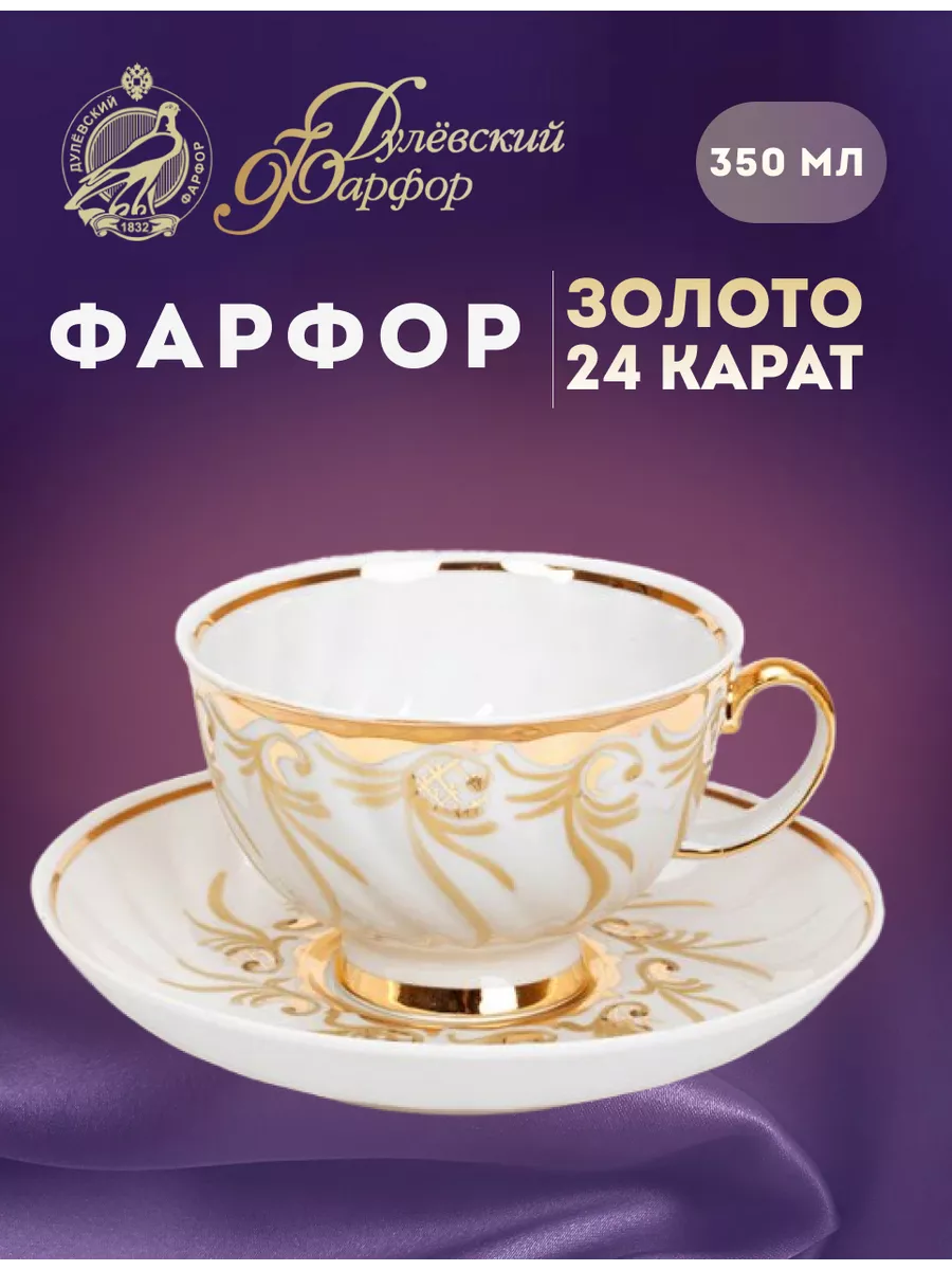 Чашка с блюдцем,350...