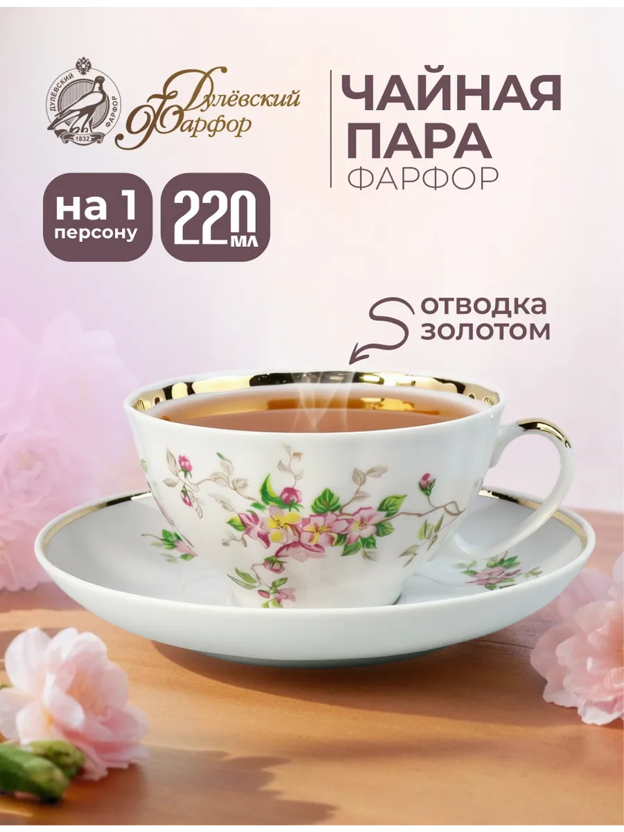 Чайная пара 240 мл "Белый лебедь, Цветение" Фарфоровая