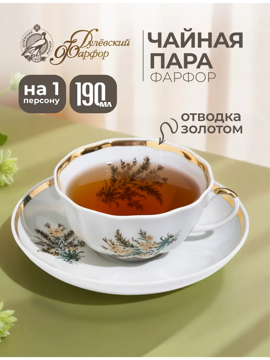 Чашка с блюдцем 190мл "Тюльпан, Нина" Фарфор