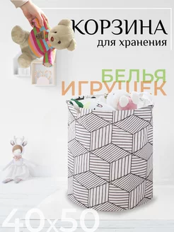 Корзина для хранения игрушек и белья тканевая