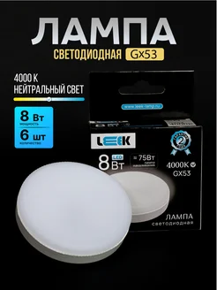 Лампа светодиодная GX53 8w