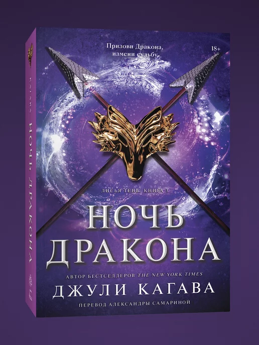 Popcorn Books Ночь дракона