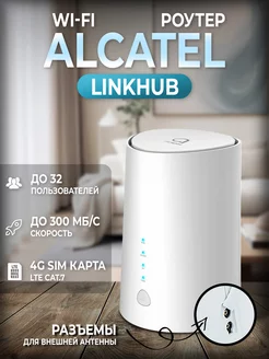 Роутер wi-fi Alcatel HH71VM 4G LTE cat 7 под сим карту Radistone 240193306 купить за 6 965 ₽ в интернет-магазине Wildberries