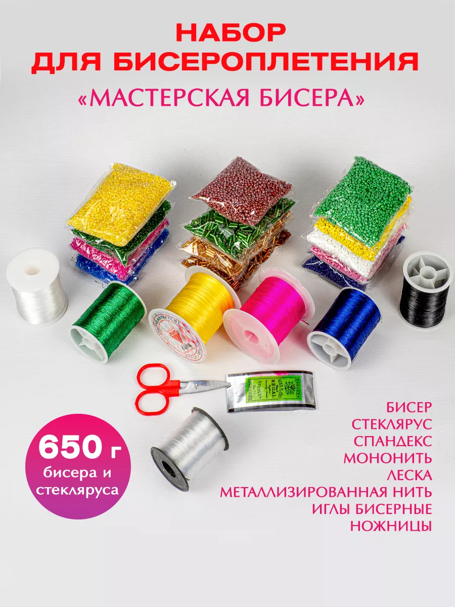 Набор для бисероплетения