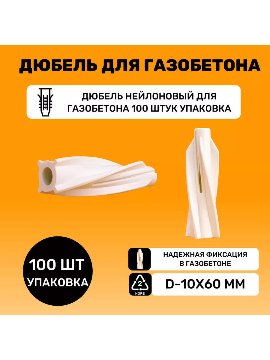 Дюбель нейлоновый для...