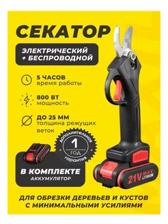 Секатор аккумуляторный садовый Электрический Секатор 240193749 купить за 2 035 ₽ в интернет-магазине Wildberries