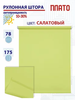 Рулонные шторы на окна 78 х 175 см жалюзи рольшторы