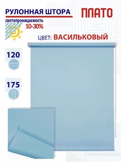 Рулонные шторы на окна 120 х 175 см жалюзи рольшторы