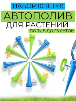 Система автополива для комнатных растений и цветов