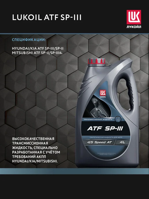 Лукойл Масло трансмиссионное LUKОIL ATF SP-III, 4 л, 4 л, фото 2