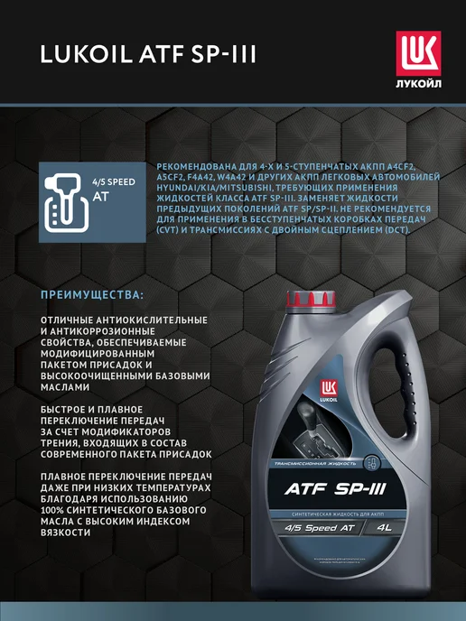 Лукойл Масло трансмиссионное LUKОIL ATF SP-III, 4 л, 4 л, фото 3