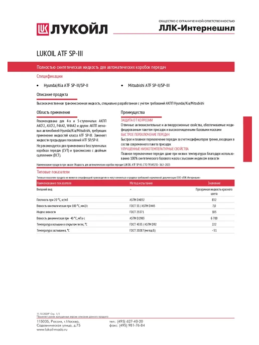 Лукойл Масло трансмиссионное LUKОIL ATF SP-III, 4 л, 4 л, фото 5