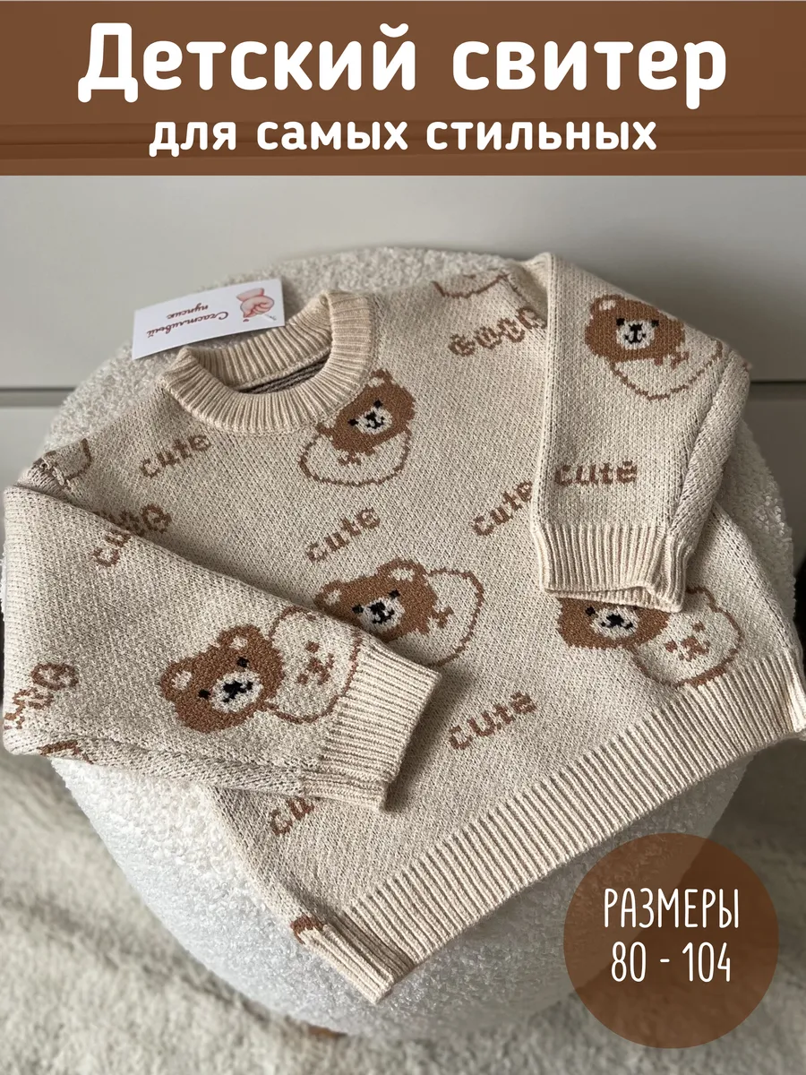 Свитер для малыша вязаный...