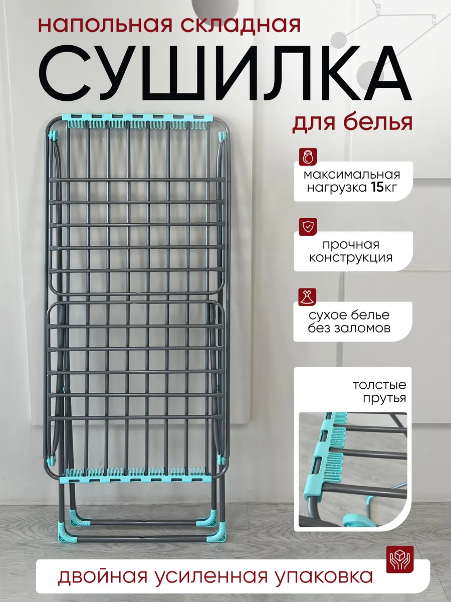 Сушилка для белья...