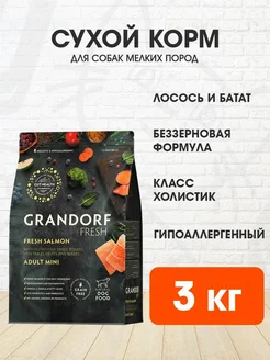 Корм сухой Fresh для собак мелких пород лосось батат 3 кг