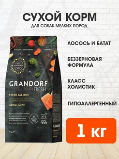 Корм сухой Fresh для собак мелких пород лосось батат 1 кг