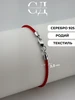Браслет серебряный 925 красный Серебряный Дом 240198794 купить за 593 ₽ в интернет‑магазине Wildberries
