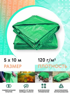 Тент универсальный, полог, 120гр м2, тарпаулин, укрытие