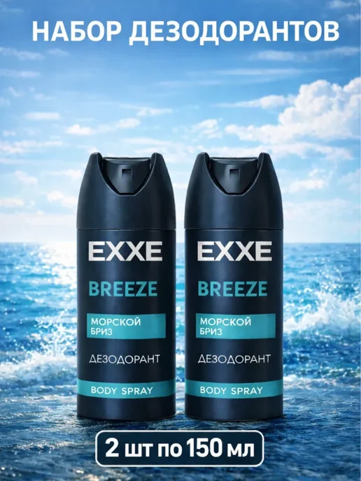 EXXE Дезодорант спрей MEN BREEZE 2 x 150мл, 150 мл, фото 2