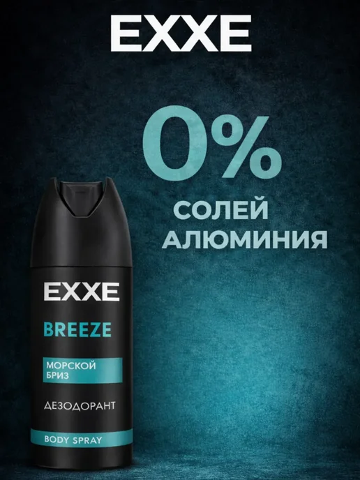 EXXE Дезодорант спрей MEN BREEZE 2 x 150мл, 150 мл, фото 5