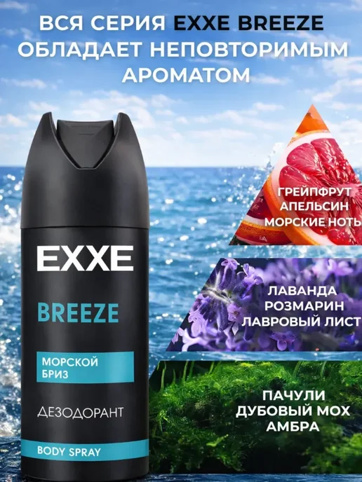 EXXE Дезодорант антиперспирант спрей MEN BREEZE 3 x 150мл, 150 мл, фото 3