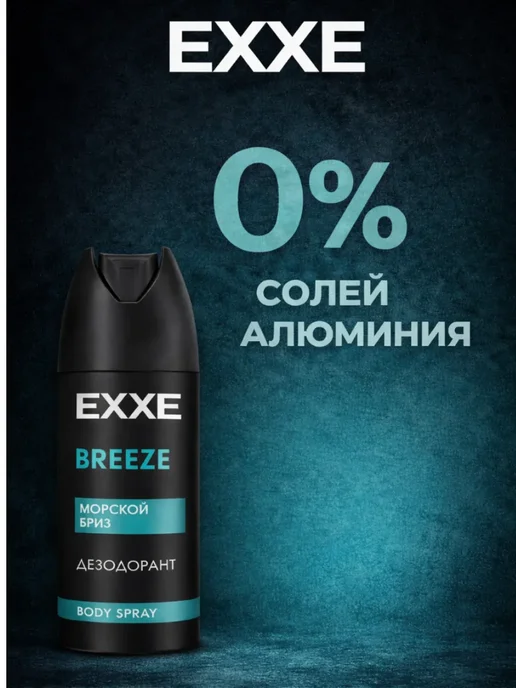 EXXE Дезодорант антиперспирант спрей MEN BREEZE 3 x 150мл, 150 мл, фото 4