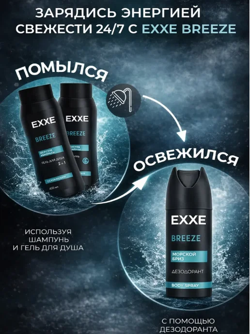 EXXE Дезодорант антиперспирант спрей MEN BREEZE 3 x 150мл, 150 мл, фото 5