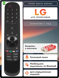 Голосовой пульт MR23GA для Smart телевизоров элджи LG 240199369 купить за 1 702 ₽ в интернет-магазине Wildberries