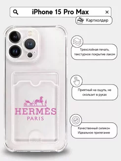 Прозрачный чехол на iPhone 15 Pro Max Hermes цвет розовый