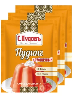 Пудинг клубничный, сухая смесь для десерта, 35 г. (3 шт.)