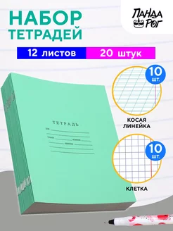 Тетради в косую линейку и клетку 12 листов по 10 шт